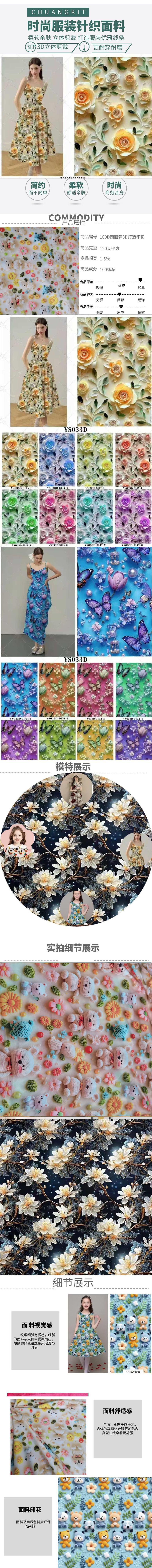 100D四面弹3D打造印花效果面料