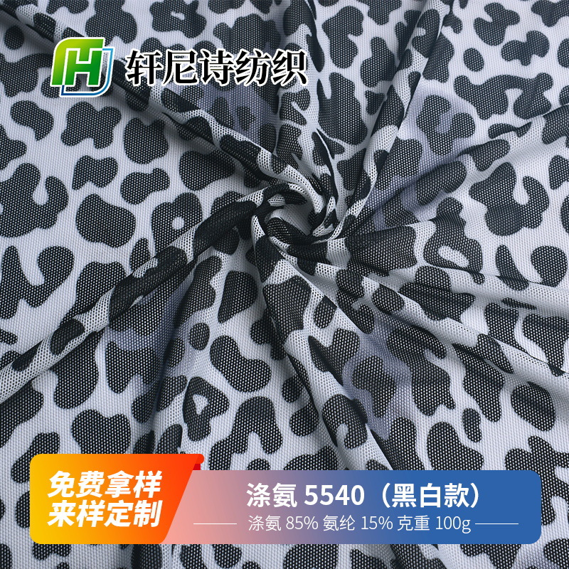 5540涤氨网印花黑白纹理弹力网布数码印花春夏女装连衣裙衬衫面料