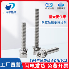 304���P�DIN912������ƽ���|���M����˨�ݼy