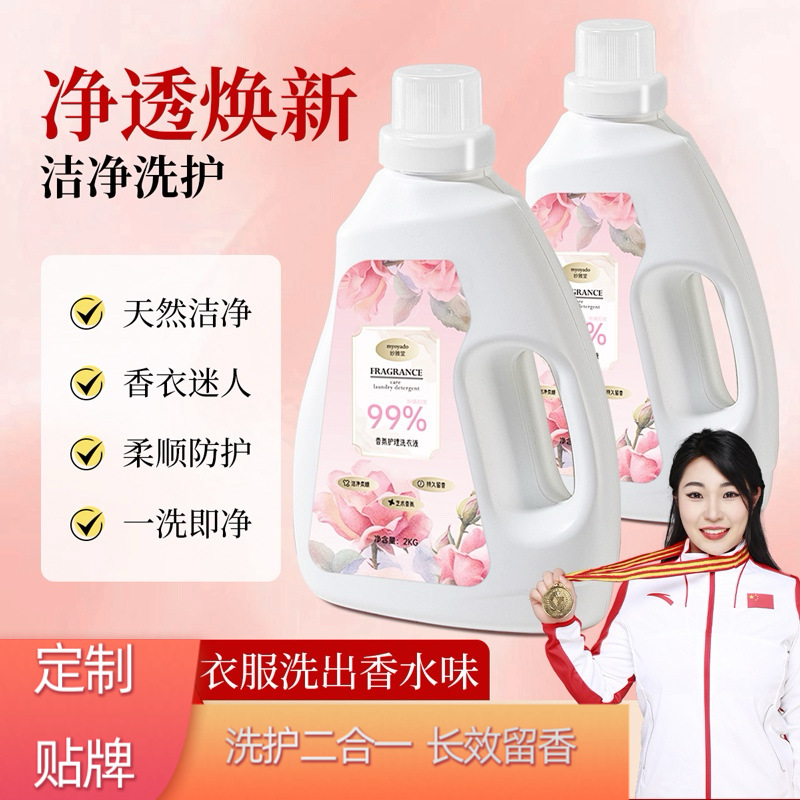 Factory in stock straight hair care fragrance laundry detergent lasting fragrance soft color protection perfume laundry detergent can be used for hair