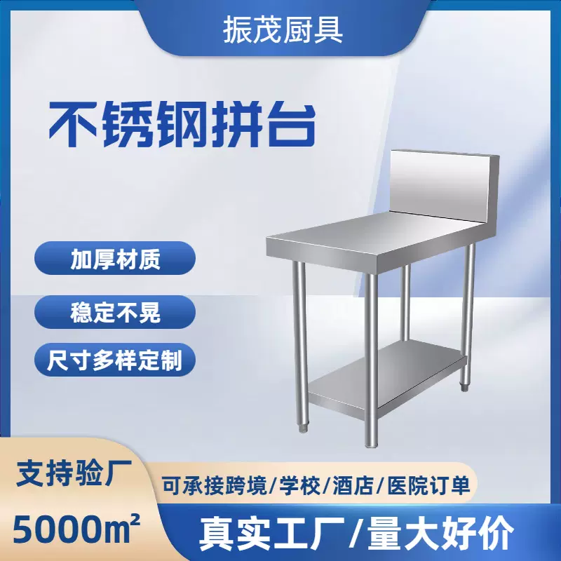 不锈钢拼台 不锈钢灶间拼台 尺寸、厚度可定制商用厨房料台置物台