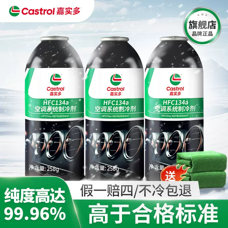 旗舰店汽车空调FHC134a制冷剂雪种车用冷媒环保工具套装258g