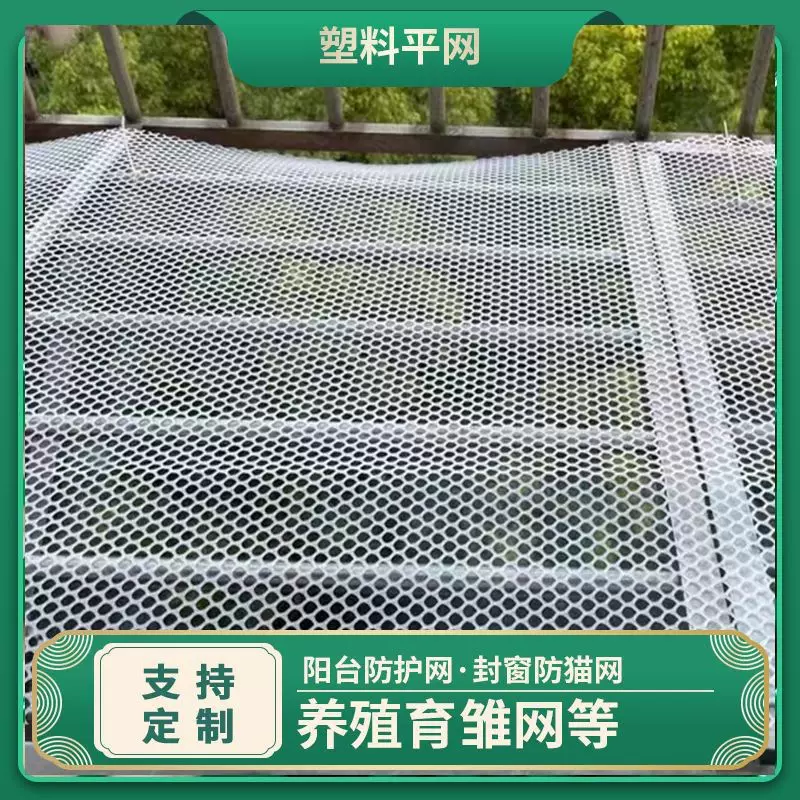 可跨境定制加厚养蜂网阳台防护网养殖小孔塑料网塑料网围栏塑料网