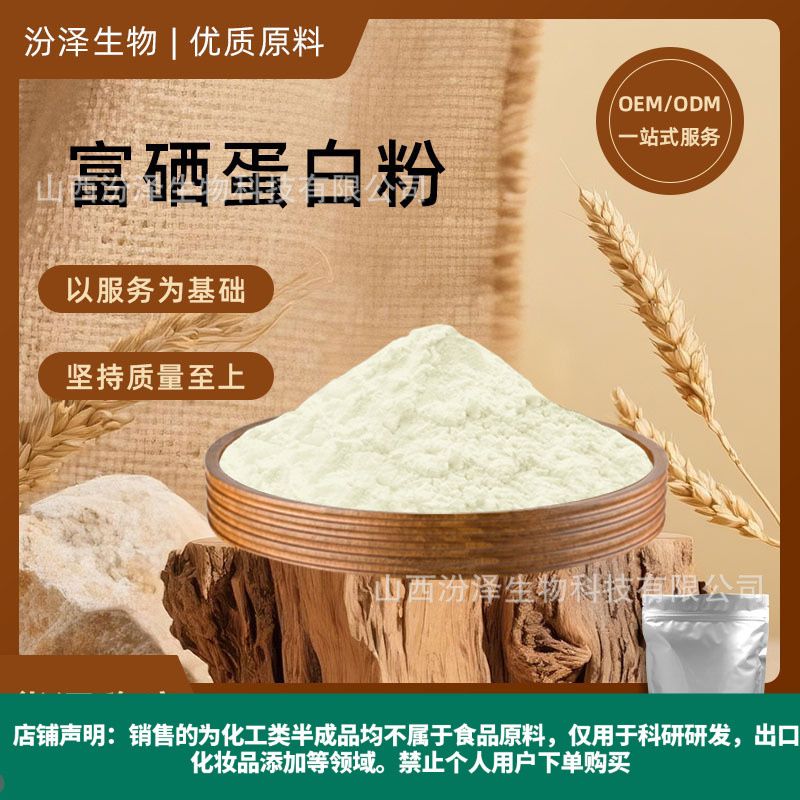 Selenium-Rich Protein Powder 200Ppm-3000Ppm Selenium Protein Plant Protein Multi-Specification Organic Selenium Selenium-Rich Protein Powder 200Ppm-3000Ppm Selenium Protein Plant Protein Multi-Specification Organic Selenium