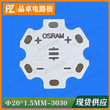 1.5厚直径20MM欧司朗3030铝基板2525梅花板PCB电路板灯饰线路板
