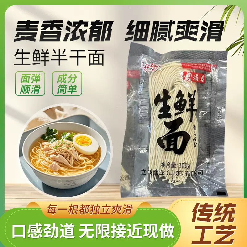 立飞生鲜面独立小包装一人份干净卫生常温存储分批发零售包邮