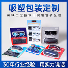 吸塑纸卡包装定制眼镜吸塑包装定制透明PVC折边透明pet泡壳定做