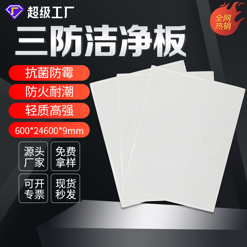 Plafón de PVC de 600*600, productos de techo de yeso revestido de PVC, decoración de techos, plafón sin polvo, plafón resistente a la humedad