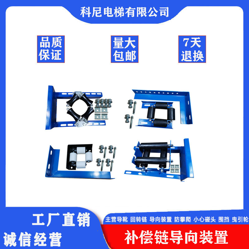 电梯导向装置通力西子奥的斯补偿链防晃导向装置补偿缆导向轮