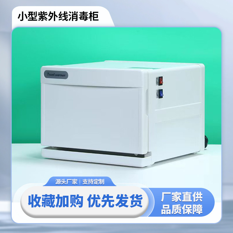 Beauty salon hotel barber shop towel heating towel machine disinfection cabinet GH-8L factory direct sales Beauty salon hotel barber shop towel heating towel machine disinfection cabinet GH-8L factory direct sales