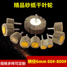 带柄纱布百叶轮 打磨抛光砂布轮磨头 砂磨纸打磨轮6mm 抛光