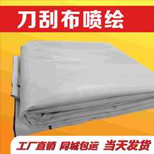 刀刮布喷绘布UV刀刮布活动背景招牌门头耐用抗拉防水仿晒广告布