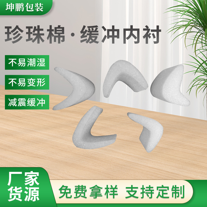厂家批发EPE珍珠棉护角家电家具缓冲减震保护泡棉打包填充珍珠棉