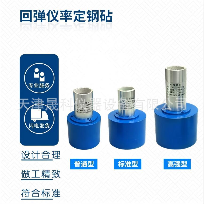 GZII混凝土回弹仪率定钢砧大钢砧GZ-16混凝土回弹仪率定仪现货供