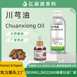 �������S������ܺ��Ligusticum chuanxiong Oil�ջ����o�aƷ����