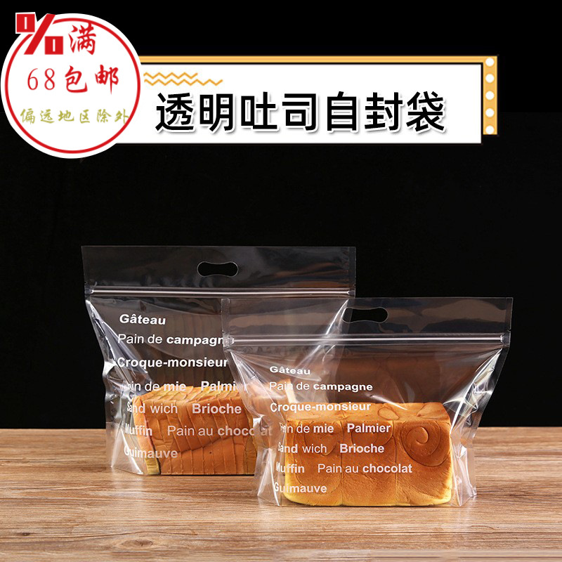 法文ins风透明夹链自封袋面包吐司塑料手提自立袋子工厂批发