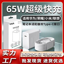 65W����^�m���A��Matebook13С�׹Pӛ��pd65w����扳����typec
