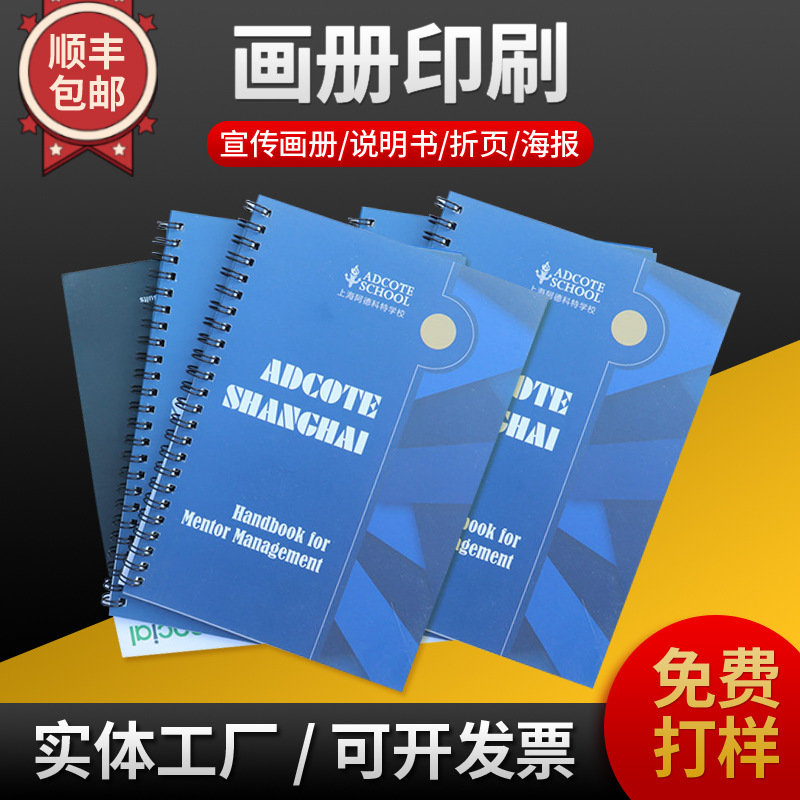 公司宣传画册印刷企业宣传册书籍说明书海报卡片彩页精装画册印刷