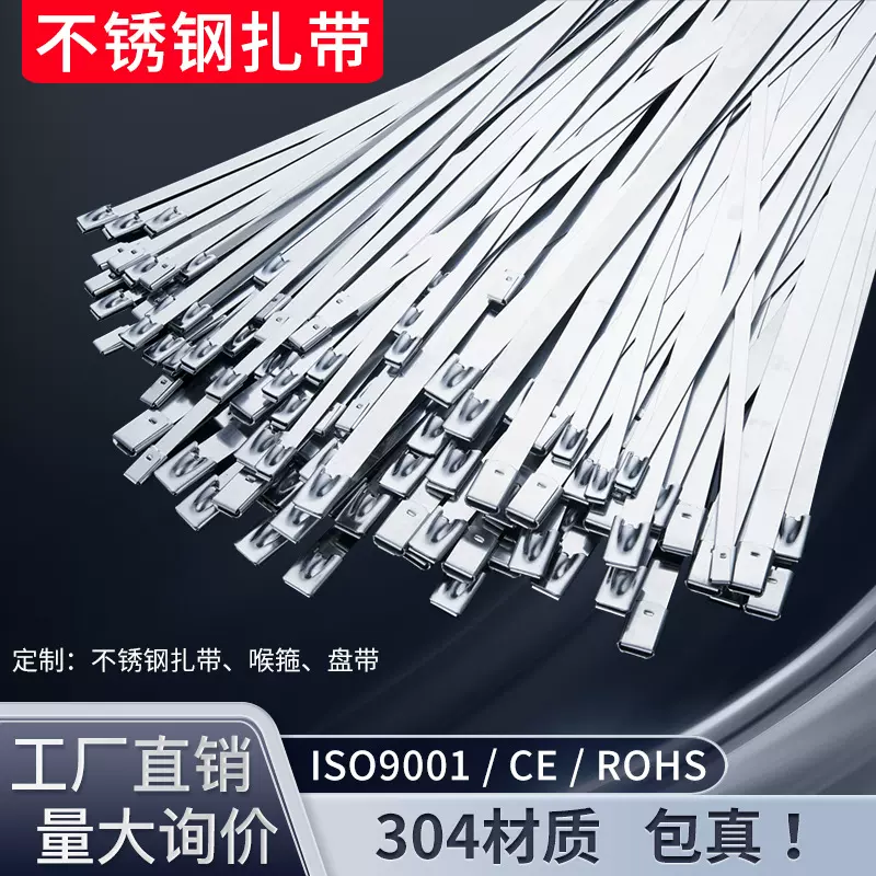 304不锈钢扎带自锁式金属扎带100条活扣桥架4.6*200mm 7.9mm 20mm