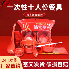 結婚式の使い捨て食器、食器セット、業務用10人用赤殻丼、宴会用良質赤丼