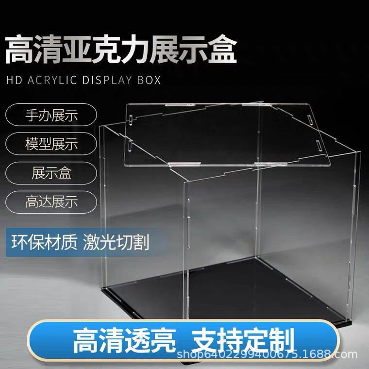 亚克力盒子展示盒免胶水拼接展示盒积木模型盲盒收纳防尘罩