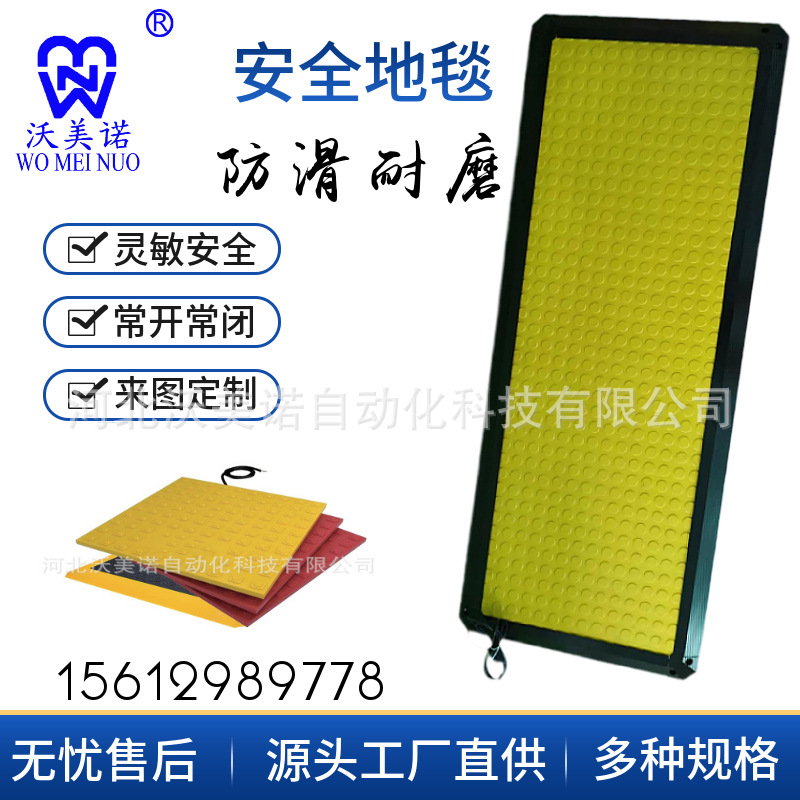 脚踏橡胶安全信号开关工业安全地毯