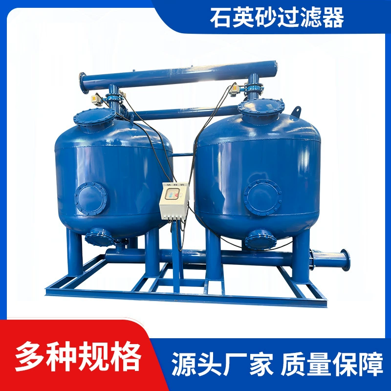 Полностью автоматический кварцевый песочный фильтр Многомедовый механический марганцевый песок активированный уголь мелкий песок большой промышленный резервуар для фильтрации воды