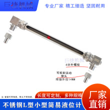 304不锈钢玻璃管液位计 简易液位计螺纹安装油位计油位指示器观察