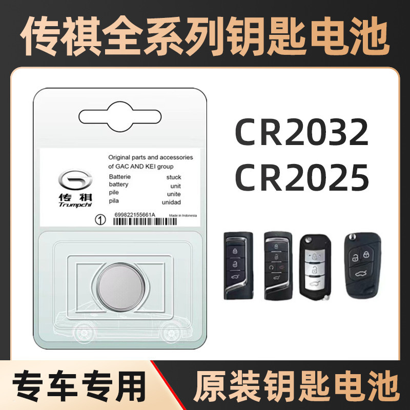 适用于传祺汽车m6m8影豹gs4gs8gs3埃安ga6遥控器钥匙电池纽扣电子