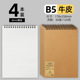 B5/horizontal line/cowhide/4 books