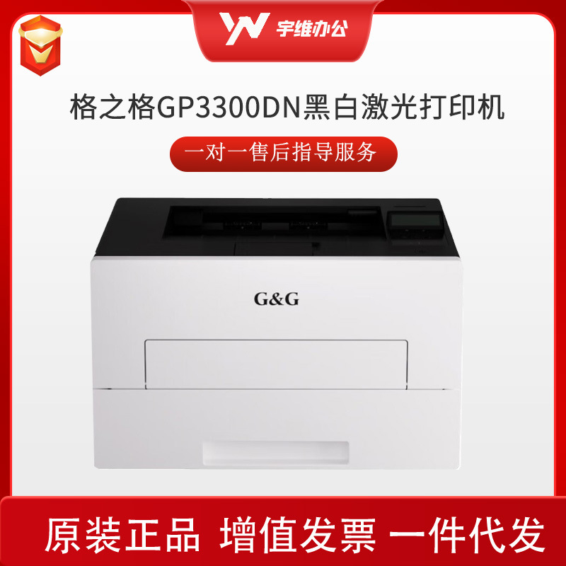 Impresora láser monofuncional GZGGP3300DN A4 monofunción de impresión de alta velocidad automática de doble cara pequeña para el hogar