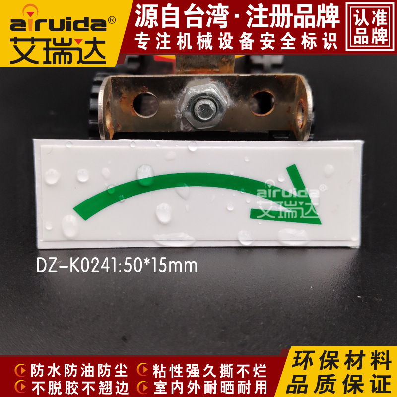 管道标识方向箭头流向指示标志工业设备绿色箭头警告标贴DZ-K0241