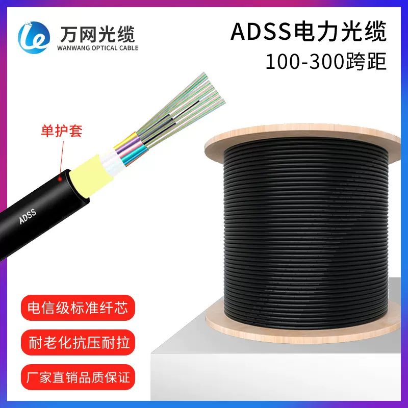 供应防鸟啄电力光缆ADSS非金属光缆防鸟啄架空光纤线通信光缆厂家