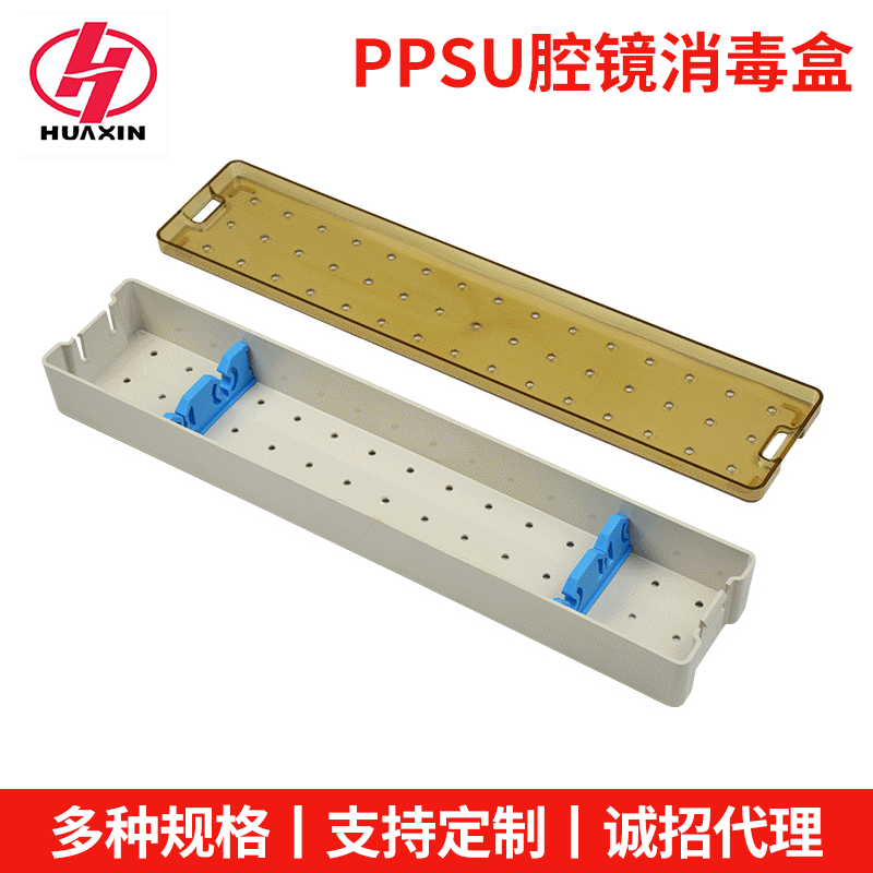 供应PPSU塑料腔镜消毒盒 关节镜头高温高压盒 宫腔镜镜头消毒盒