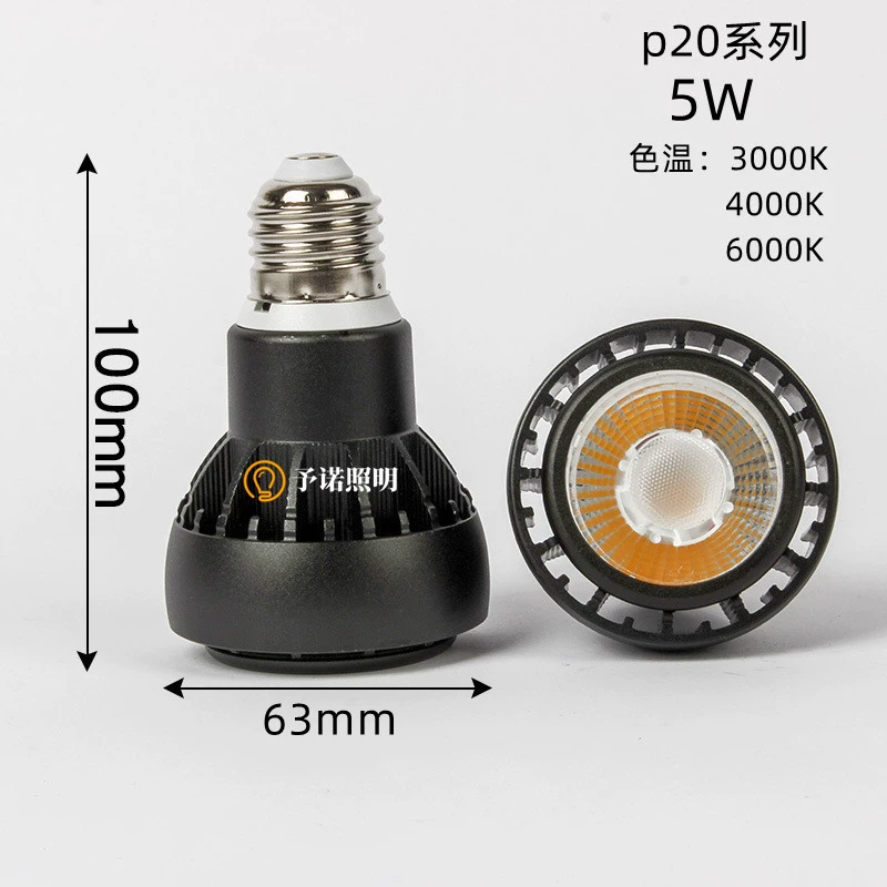 LED concentration light bulb E27 snail mouth spotlight glow PAR20 Par20 Pa Lantern restaurant hotpot restaurant COB light source