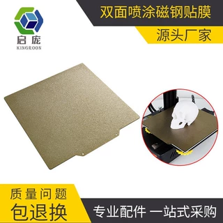 启庞 3D打印热床pei双面喷涂磁钢贴膜  Voron平台贴膜 易取防翘边