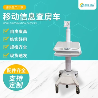 移动带轮查房推车工作站显示器车手术室台车查房车护理小推车定制