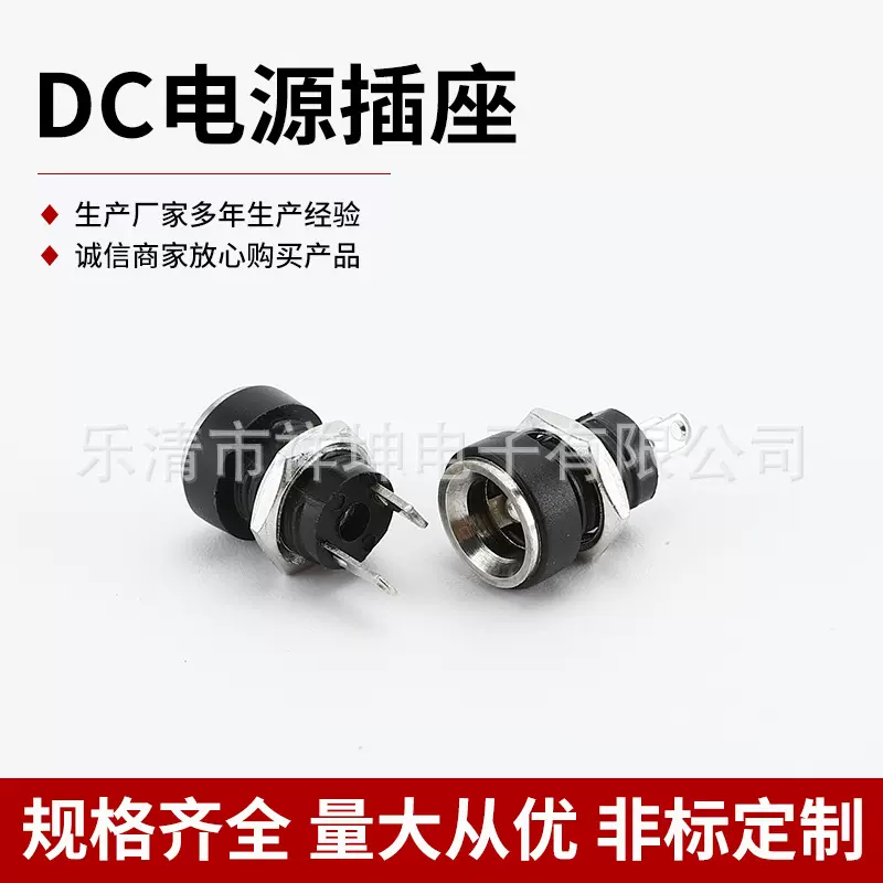 DC直流电源插座 DC-022B带螺纹螺母电源插座 5.5*2.1/2.5mmDC插座