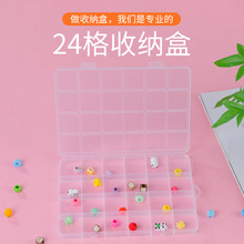 24格透明塑料盒24格拼豆套盒美甲钻串珠收纳盒首饰纽扣零件整理盒