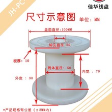 100mm塑料线盘小胶轴钢丝绳收线盘铜线放线筒abs工字轮金属线胶盘