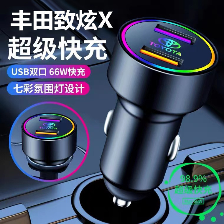 超级快充丰田致炫车载手机充电器致炫x快充汽车点烟器转换插头车