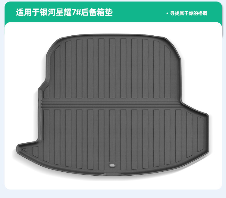 Suitable for 26 Models of Galaxy Star 7 Car Floor Mats, Special Tpe Floor Mats, Trunk Mats, and Seat Back Cushions