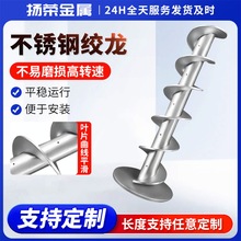 304不锈钢绞龙抛光螺旋轴 高硬度给料机蛟龙渐变螺距送料螺杆