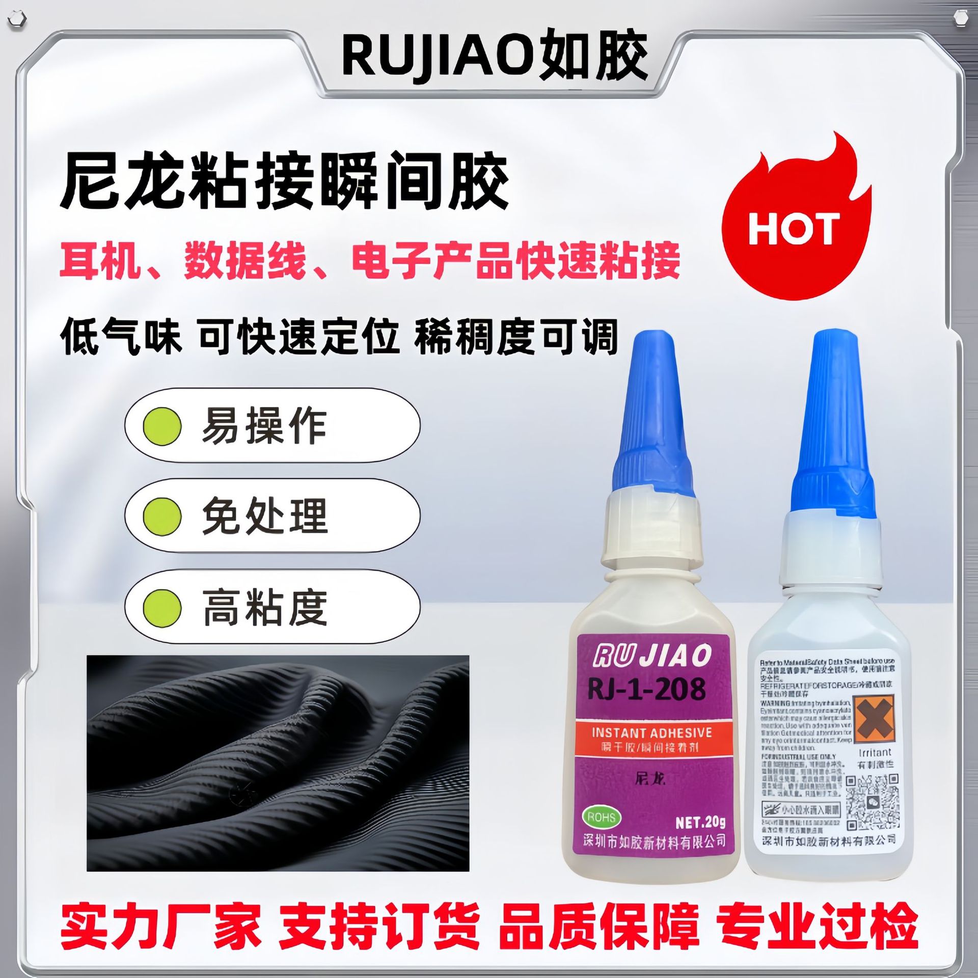 现货批发低白化尼龙瞬间胶金属塑料胶粘剂电子零件粘接电子粘接