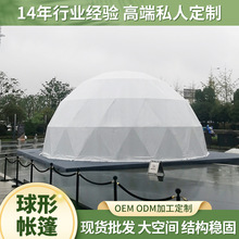 厂家批发10米球形帐篷圆形星空篷房户外半圆形民宿帐篷酒店