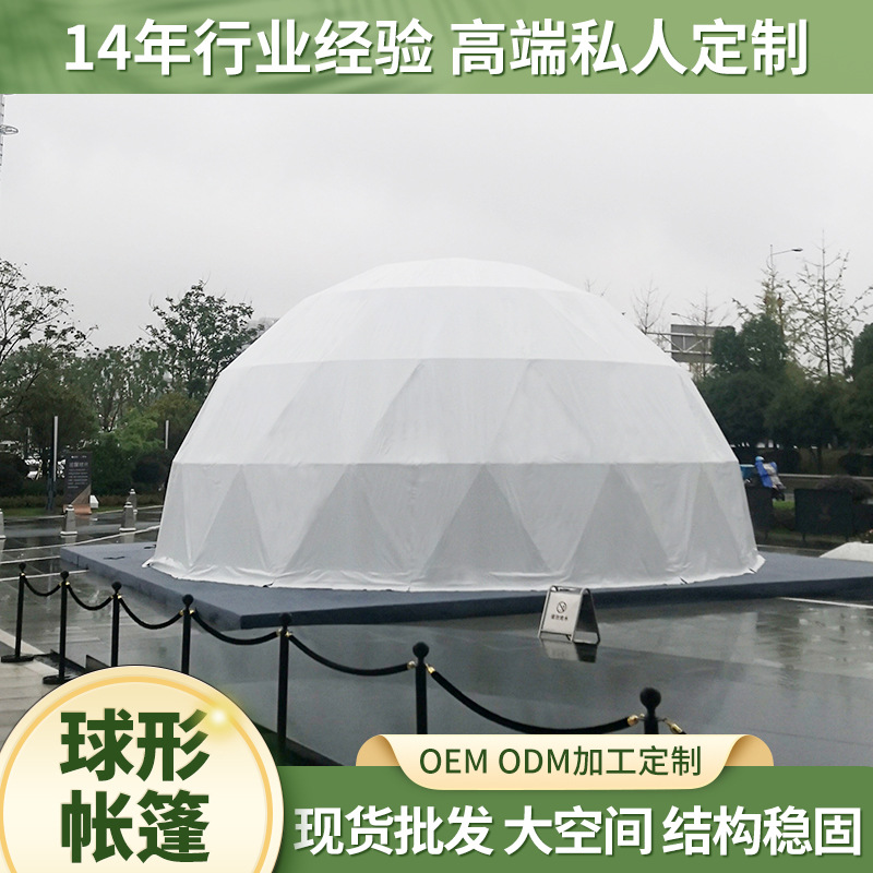 厂家批发10米球形帐篷圆形星空篷房户外半圆形民宿帐篷酒店