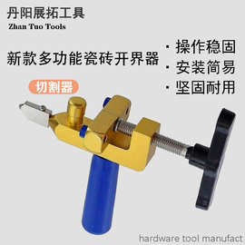 新款一体式瓷砖切割器 玻璃瓷砖开界器 铝合金二合一 多功能切割