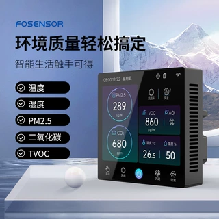 多参数空气质量检测仪rs485检测二氧化碳PM2.5甲醛TVOC传感器