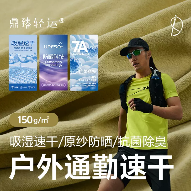 户外通勤速干 150g聚酯纤维汗布吸湿速干防晒面料户外 运动面料