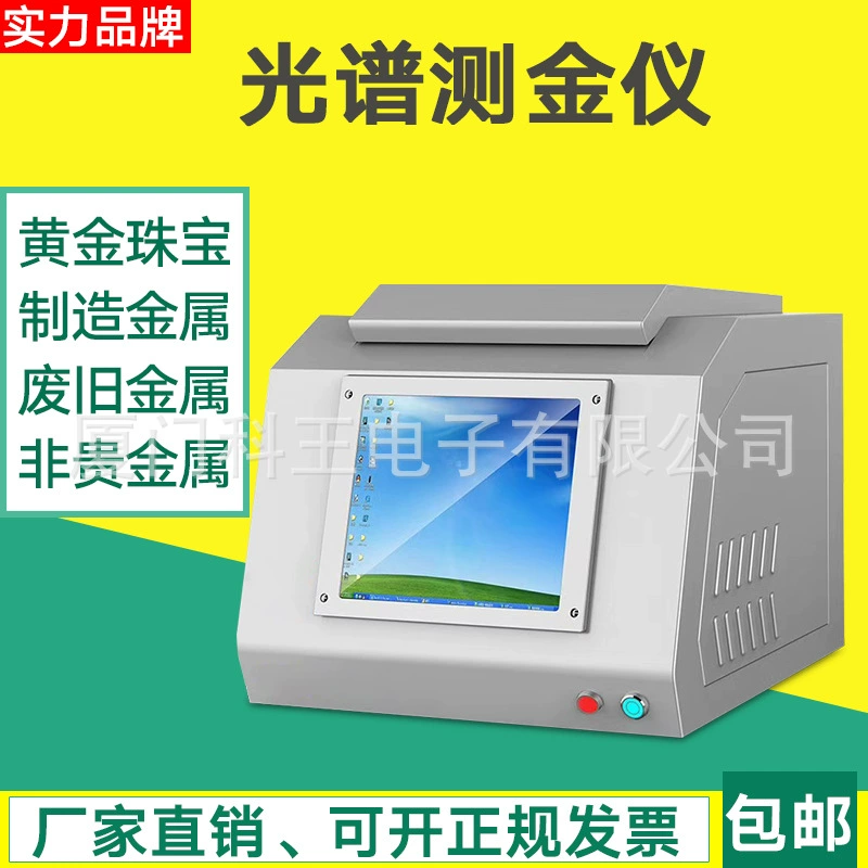 Спектрометр для измерения чистоты золота Спектрометр для обнаружения золота и серебра Спектрометр для содержания ювелирных изделий анализатор спектра элементов